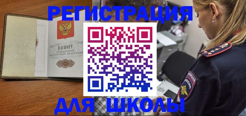 прописка для работы в Кинеле