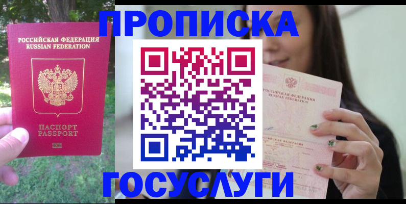 прописка паспорт в Кинеле